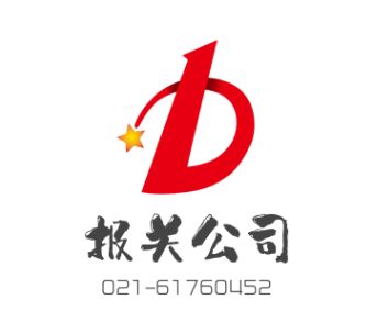 上海精密半導體進口報關公司的互聯網銷售轉型之路